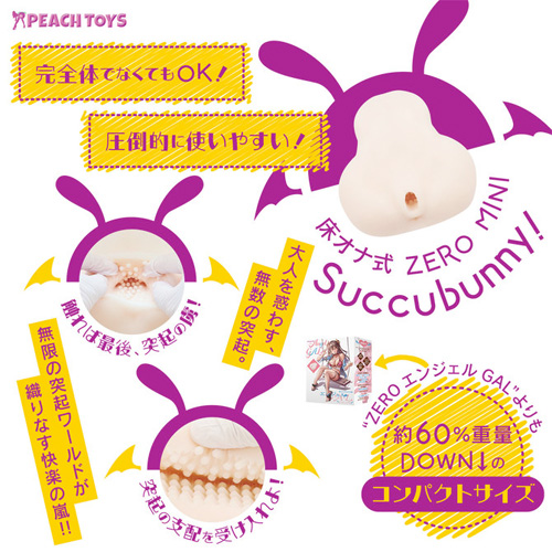 床オナ式ZEROMINI サキュバニー画像3