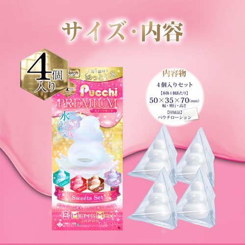 MENS MAX メンズマックス プッチ プレミアム 4種BOX スイーツ画像6