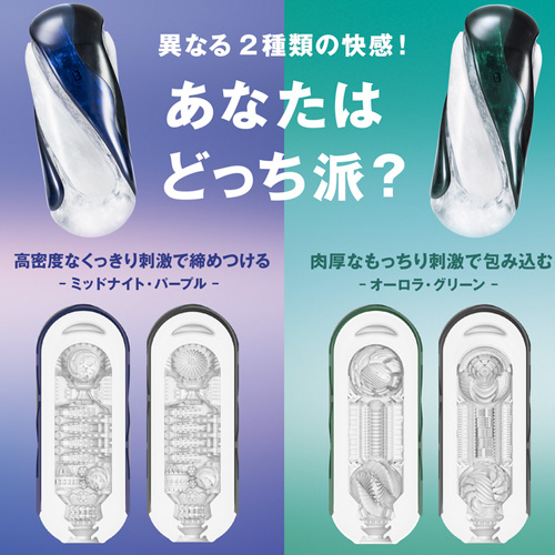TENGA FLIP 360 ミッドナイトパープル オーロラグリーン画像2