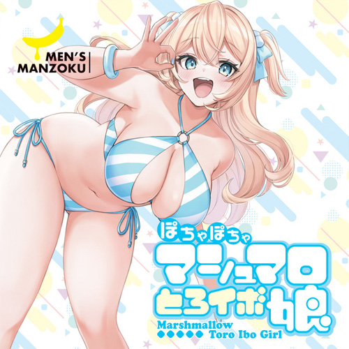 ぽちゃぽちゃマシュマロとろイボ娘画像6