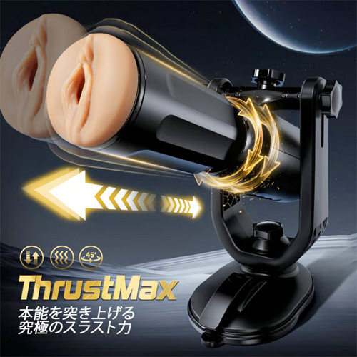 ThrustMax ピストン オナホとディルド2WAYアタッチメント付属  電動ピストンマシン画像2