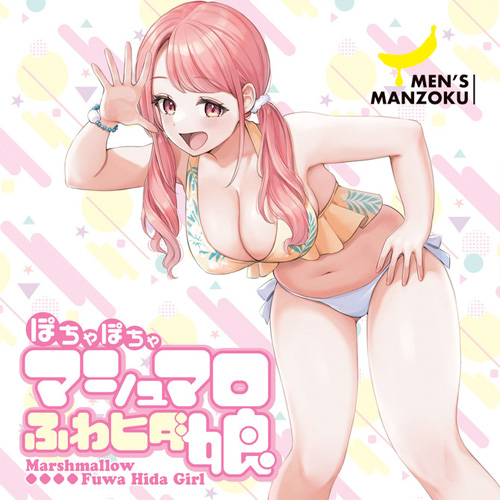 ぽちゃぽちゃマシュマロふわヒダ娘画像6