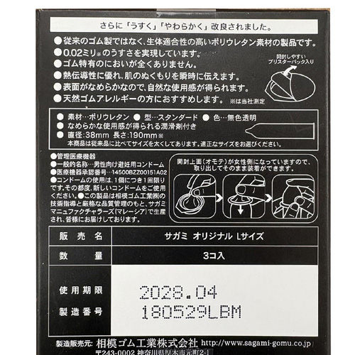 サガミオリジナル002 Lサイズ 3P画像5
