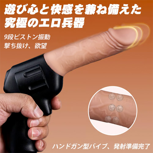 快感リボルバー 9段ピストン 回転ビーズ リアルディルド型 ピストンバイブ