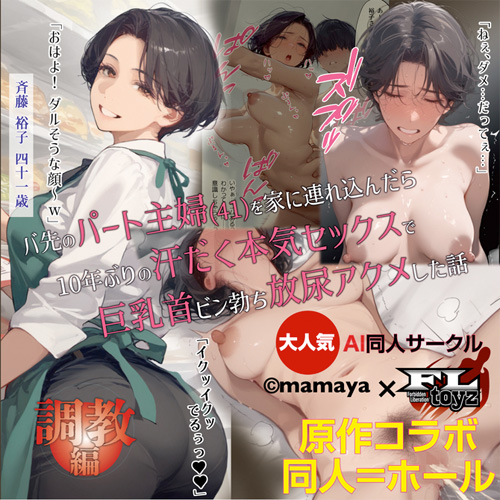 バ先のパート主婦ホール 斉藤裕子 乳首ビン勃ち放尿アクメ 〇教編画像4