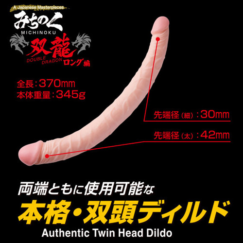 みちのく双龍 ミドル編 ロング編画像2