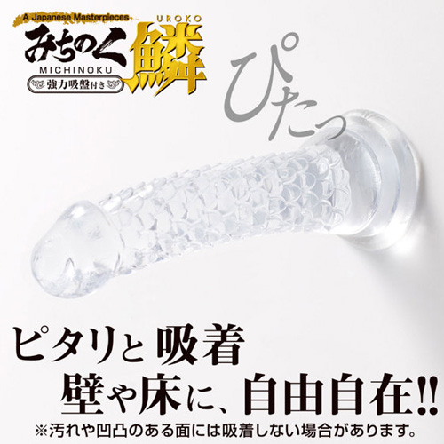 みちのくディルド 鱗 うろこ画像5
