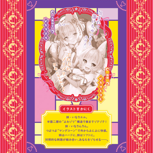 揉んでゾって いなりコラボ画像5