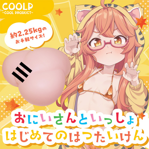 おにいさんといっしょ はじめてのはつたいけん画像2