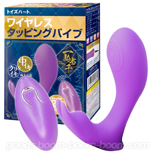 ワイヤレスタッピングバイブ