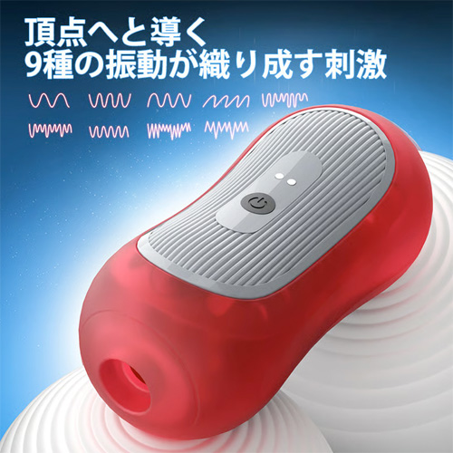 電動シコシコ中毒 指圧グリップ 強力振動 9種振動モード バキューム感 貫通式 ダブルモーター搭載 電動オナホ画像3