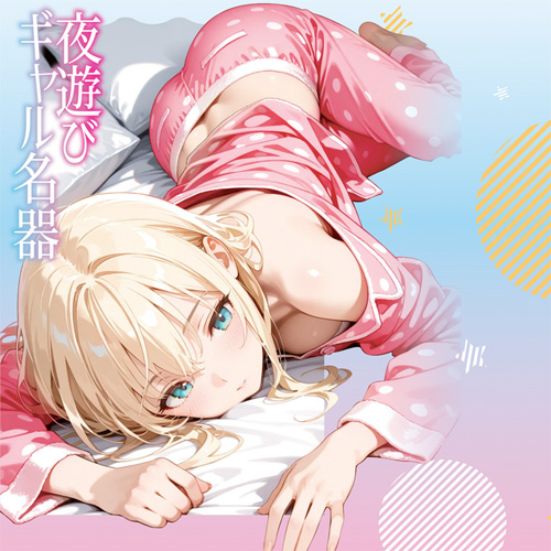 夜遊びギャル名器画像5