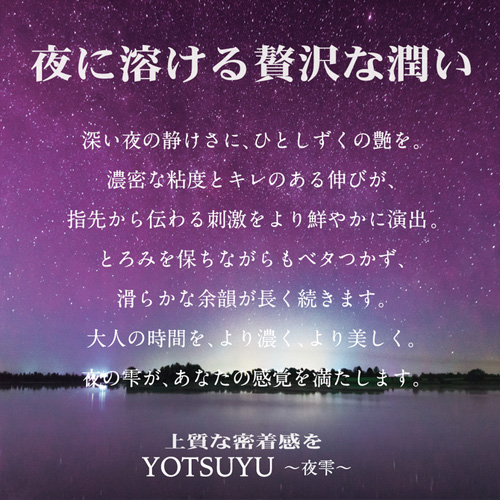 YOTSUYU 夜雫 ノーマル・ハード画像5