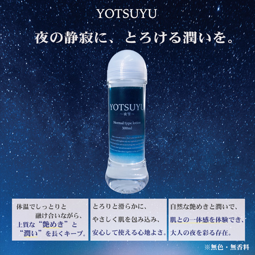 YOTSUYU 夜雫 ノーマル・ハード画像2