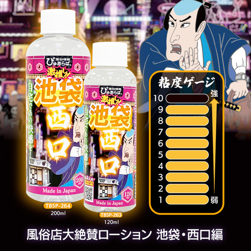 風俗店大絶賛ローション画像4