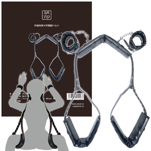 SM-VIP 手枷拘束M字開脚ベルト