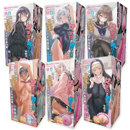 女学校で男ひとりなので校則で性欲のはけ口にされる日常