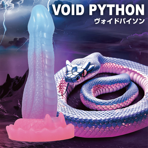 モンスターズ ヴォイドパイソン画像7