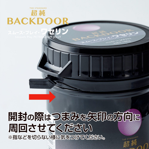 超純バックドア スムースプレイワセリン画像4