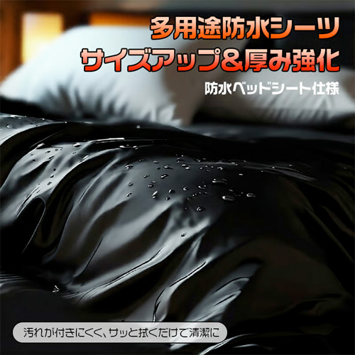 防水シーツ ブラック 多用途 PVC 厚いタイプ ローションマット