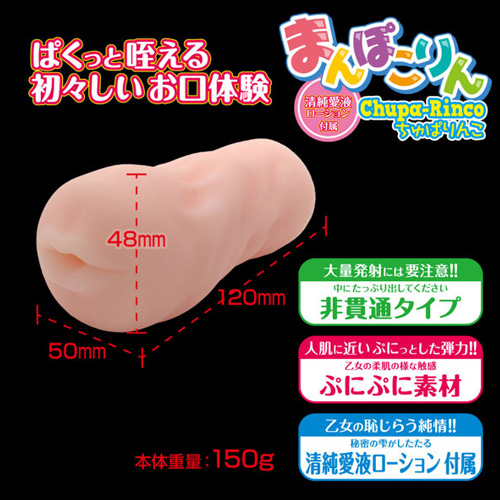 まんぽこりん ちびまん ちゅぱりんこ画像5