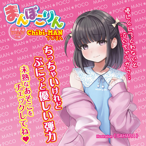 まんぽこりん ちびまん ちゅぱりんこ画像4