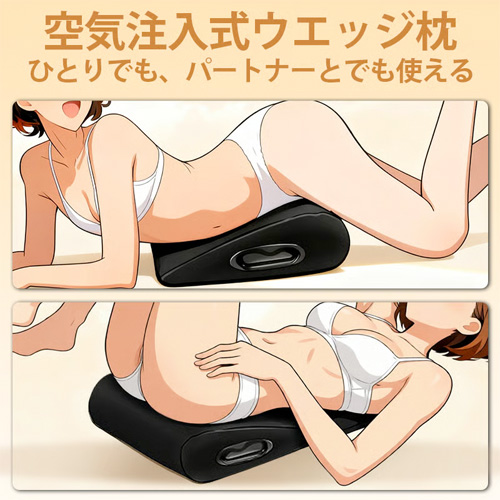 体位サポートクッション 多機能セックスウェッジ枕 ボンデージ対応 角度調整可能 空気注入式 セックスピロー画像2