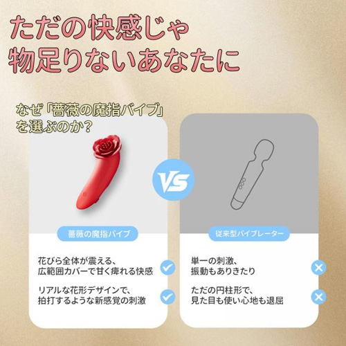 薔薇の魔指バイブ画像6