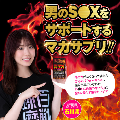 百戦錬磨 60倍濃縮マカ画像2