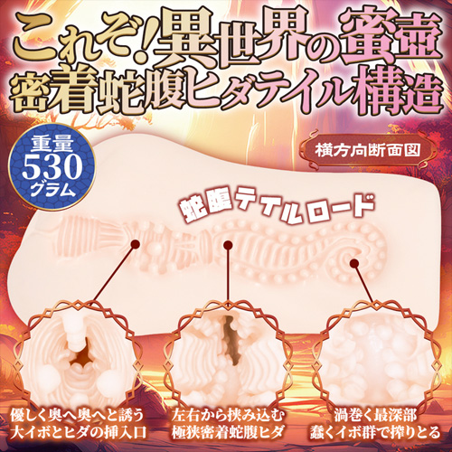 世界搾精極狭密着蛇腹ヒダテイル画像2