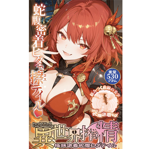 世界搾精極狭密着蛇腹ヒダテイル画像7