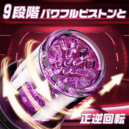 9段階ピストン×吸引×正逆回転 淫舌舐め 強刺激 スマホホルダー付き 電動オナホ画像2