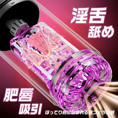 9段階ピストン×吸引×正逆回転 淫舌舐め 強刺激 スマホホルダー付き 電動オナホ画像4