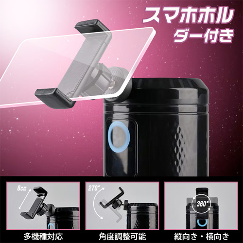 9段階ピストン×吸引×正逆回転 淫舌舐め 強刺激 スマホホルダー付き 電動オナホ画像5