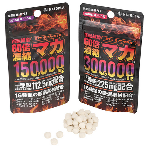 百戦錬磨 60倍濃縮マカ