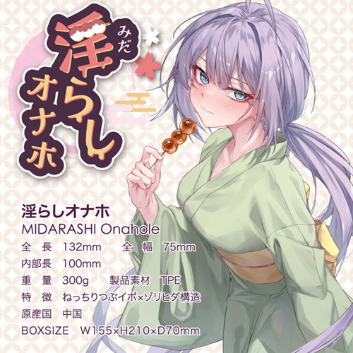 淫らしオナホ画像6