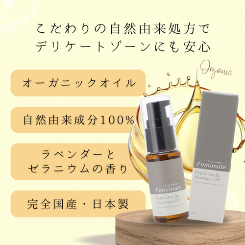 フェミメイト フェムケア＆マッサージオイル 30ml画像2
