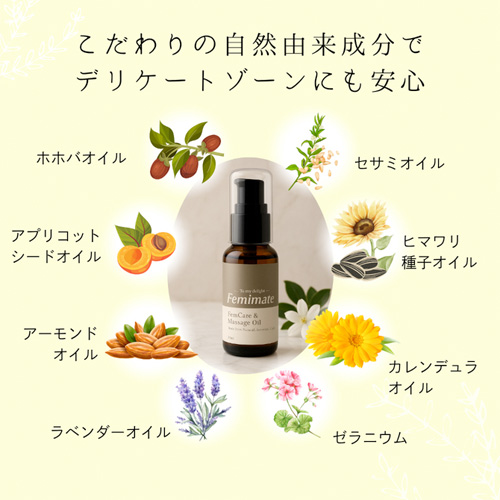フェミメイト フェムケア＆マッサージオイル 30ml画像6