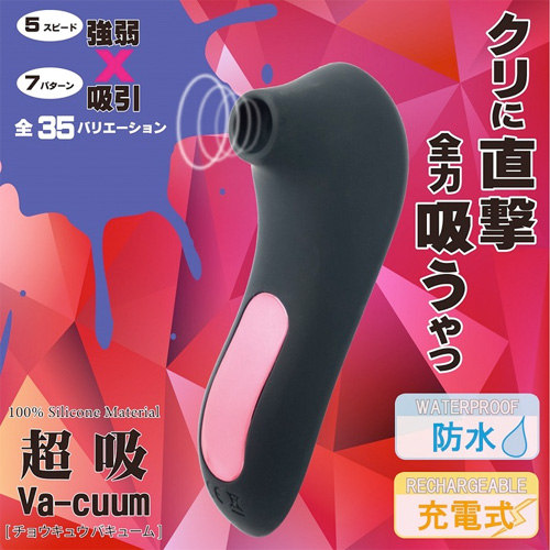 超吸 Va-cuum画像2