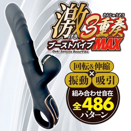 激3重奏ブーストバイブMAX画像2
