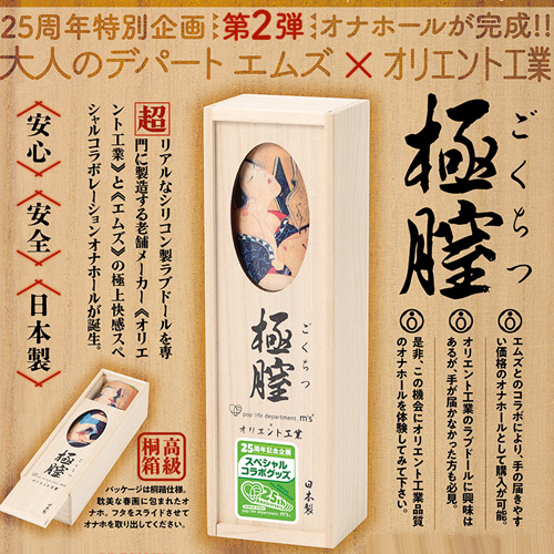 エムズ×オリエント工業 コラボオナホール 極膣画像6