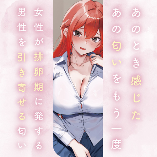 排卵期の匂い画像4