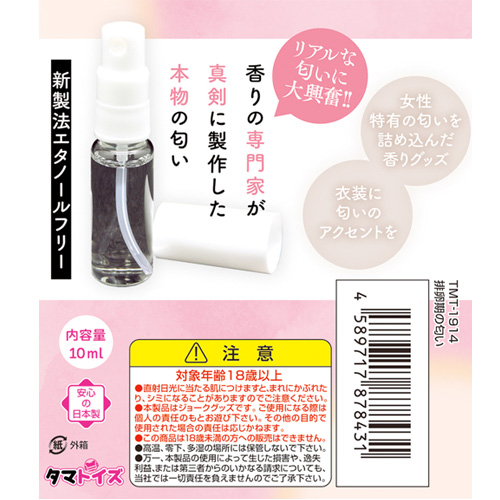 排卵期の匂い画像5