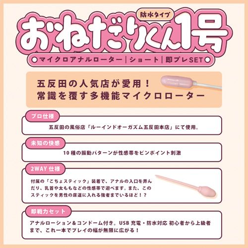 072LABO ルーインドオーガズム おねだりくん １号 ２号画像2