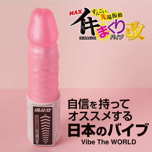 イキまくりバイブ・改画像6