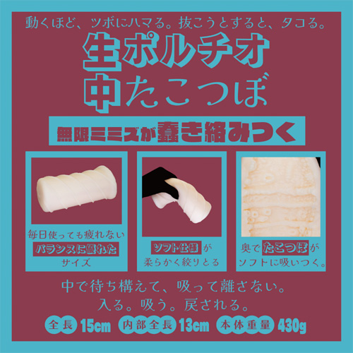 Solvemen ソルブメン 生中ポ〇チオ たこつぼ画像3