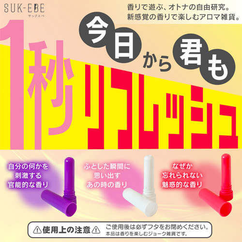 嗅ぐだけ1秒リフレッシュ ヤバフレ・インヘラー画像4