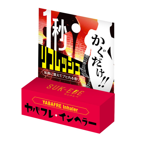 嗅ぐだけ1秒リフレッシュ ヤバフレ・インヘラー画像7