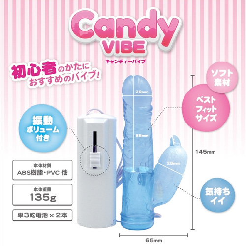 キャンディバイブ画像3