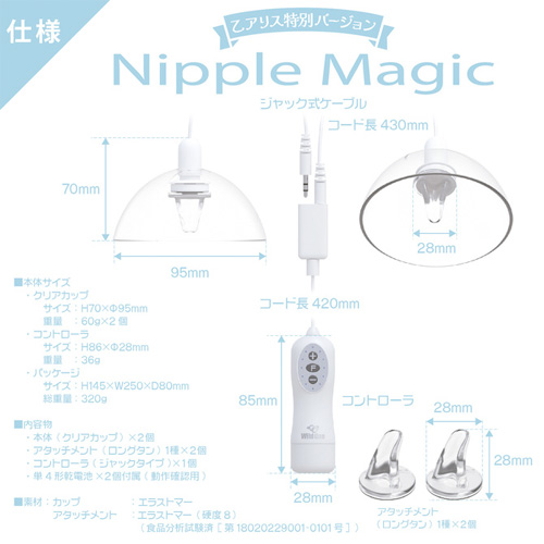 ニップルマジック 乙アリス特別バージョン画像7